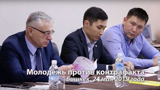 БелБренд_Бишкек_Молодежь против контрафакта